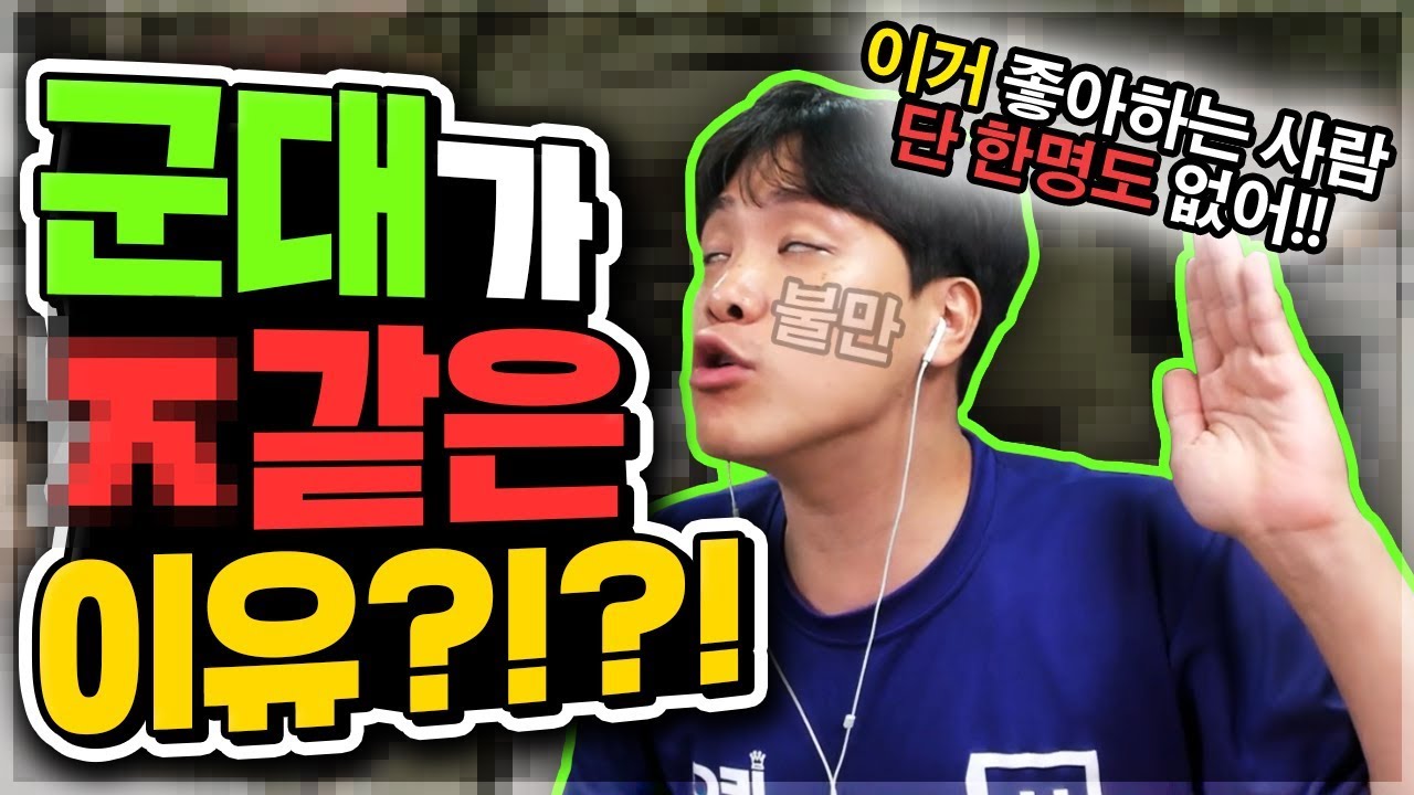 충격적인 군대의 현실?? 이게 군대다 ㅋㅋ l 오킹TV l