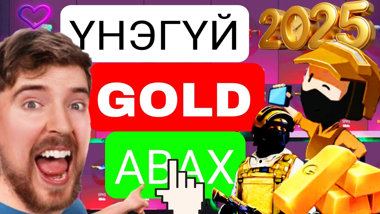 😱ХЭРХЭН ҮНЭГҮЙ *GOLD* АВАХ ВЭ? *STANDOFF 2*
