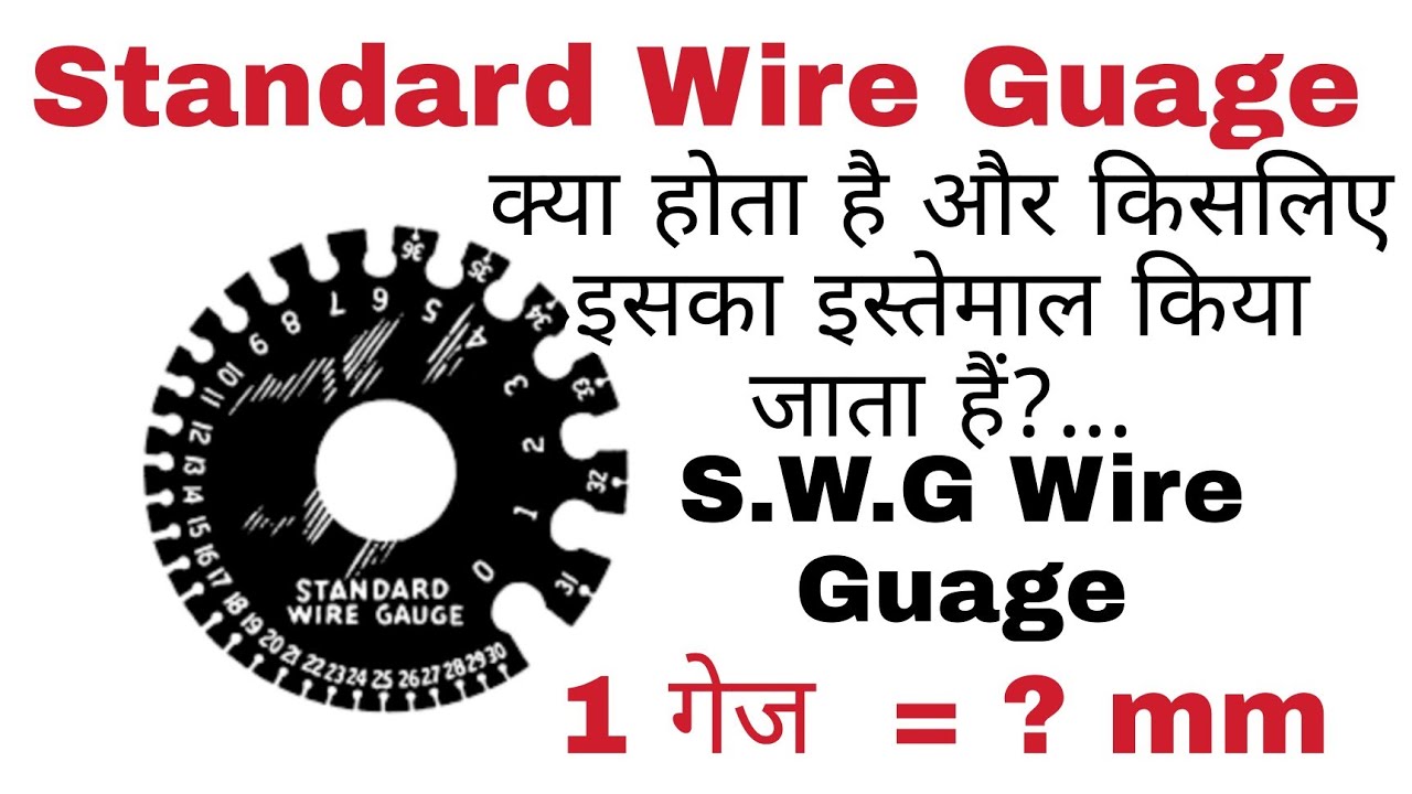 Standard wire guage | Wire Guage | S.W.G Wire Guage | Metal Sheet Guage| Metal Sheet Thickness Guage