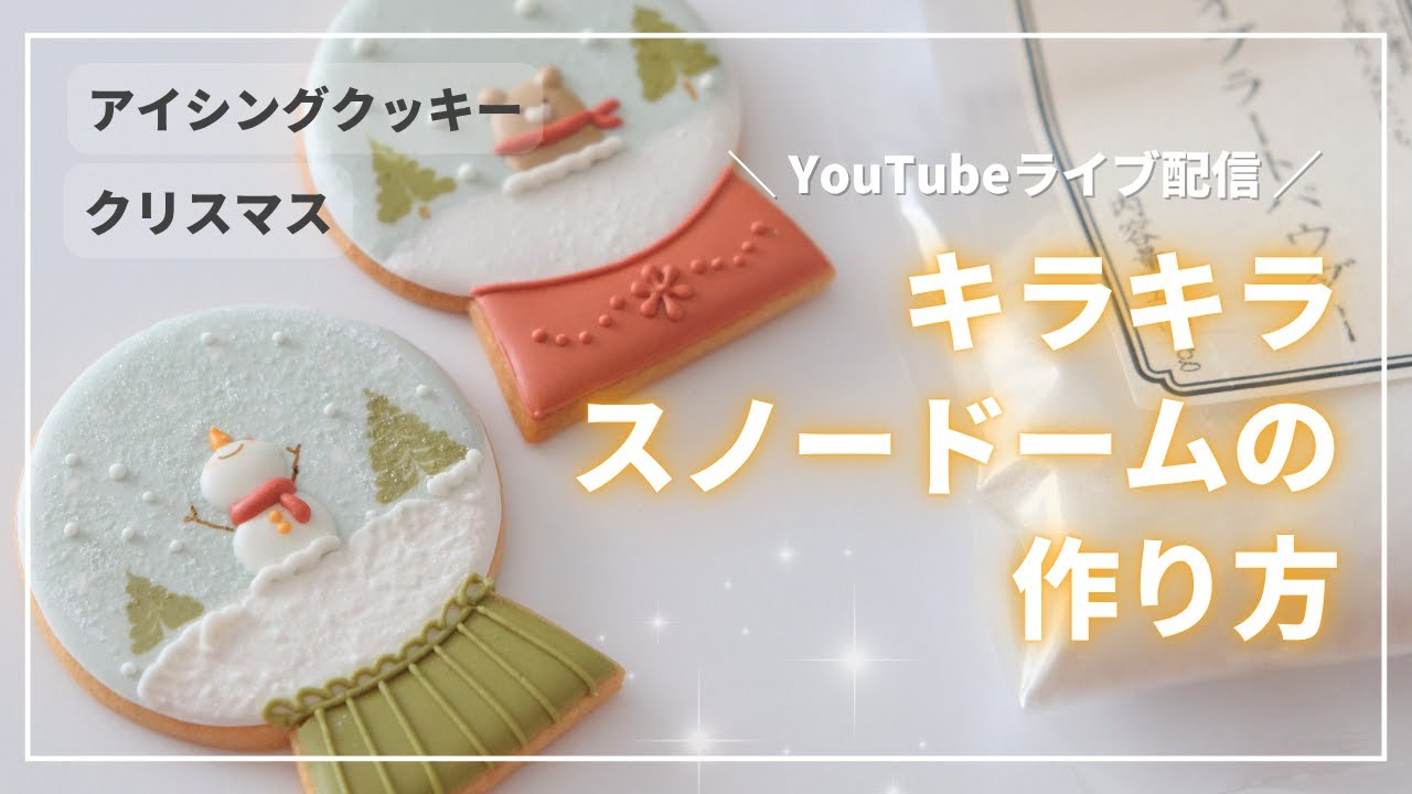 【＃3あやたまライブ】簡単！スノードームを作ってみよう♩オブラートパウダーでキラキラ