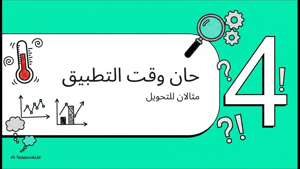 درجة الحرارة وحكاية ثلاثة مقاييس