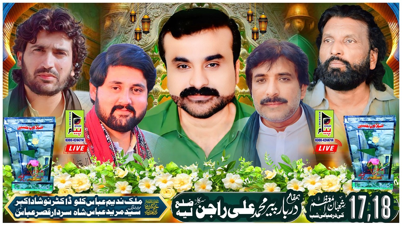 #live Salana Jashan 17/18 shaban  { Darbar ALI RAJAN shah Sarkar Layyah } 2026