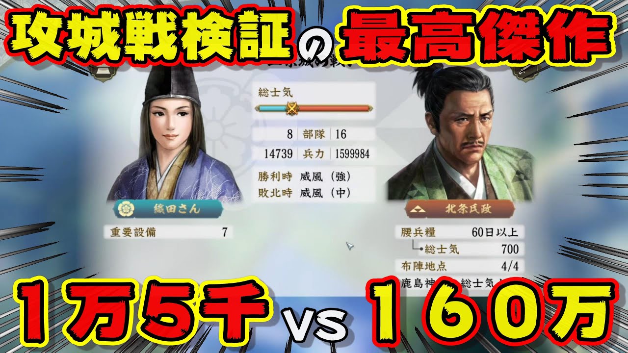 【信長の野望・新生PK）攻城戦検証最高傑作！！１６０万の大軍との攻城戦がすごすぎたｗｗ