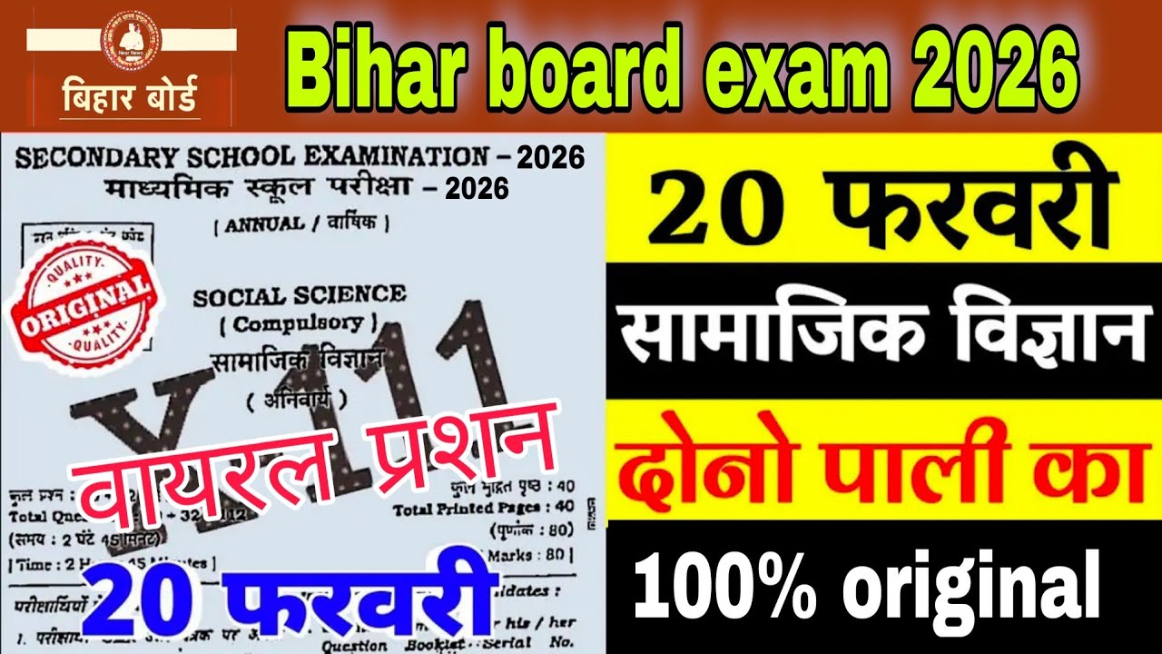 Class 10 Social Science Subjective Question | Matric Exam 2026  Questionपरीक्षा में यहीं आयेगा