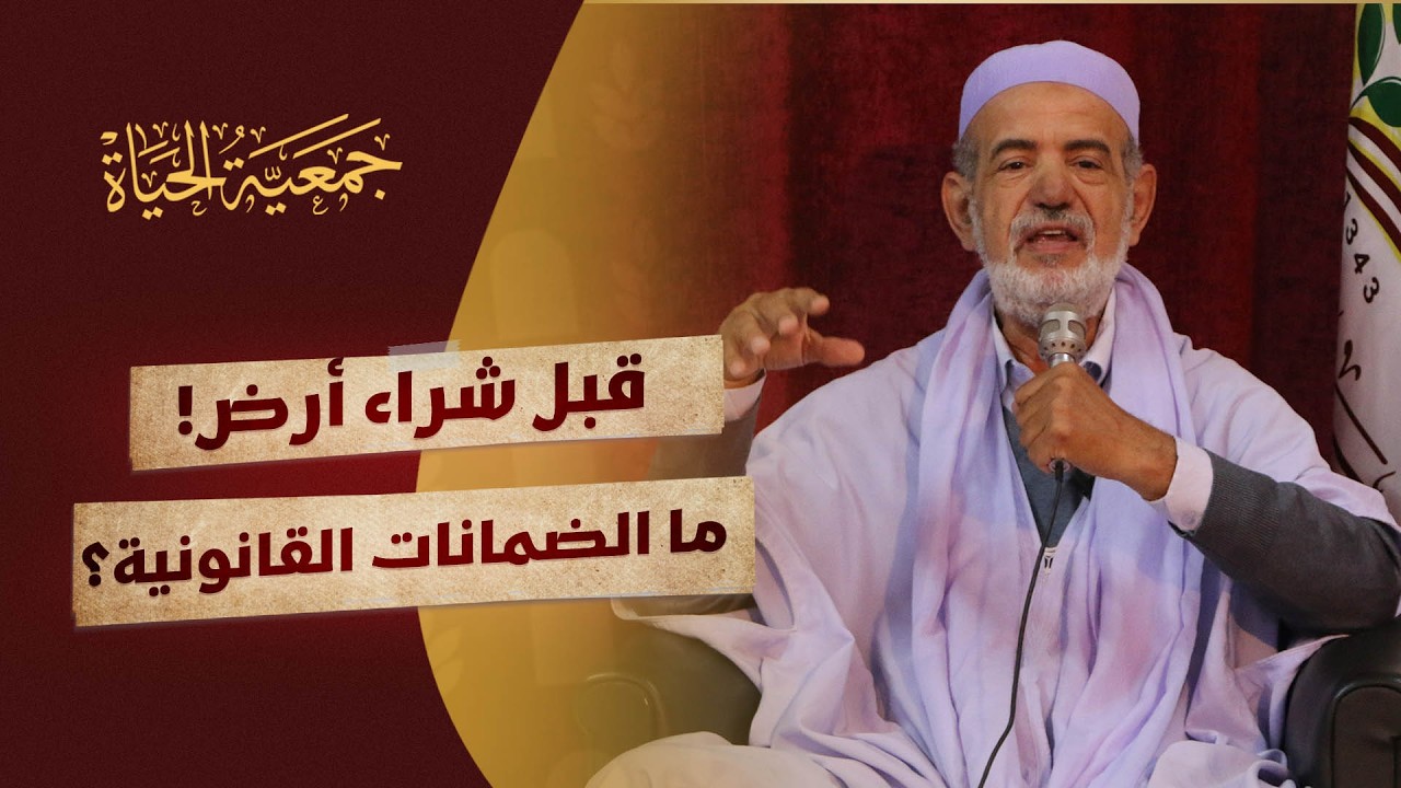 لا تشتري أرضاً في الجزائر قبل التأكد من هذه الوثائق!