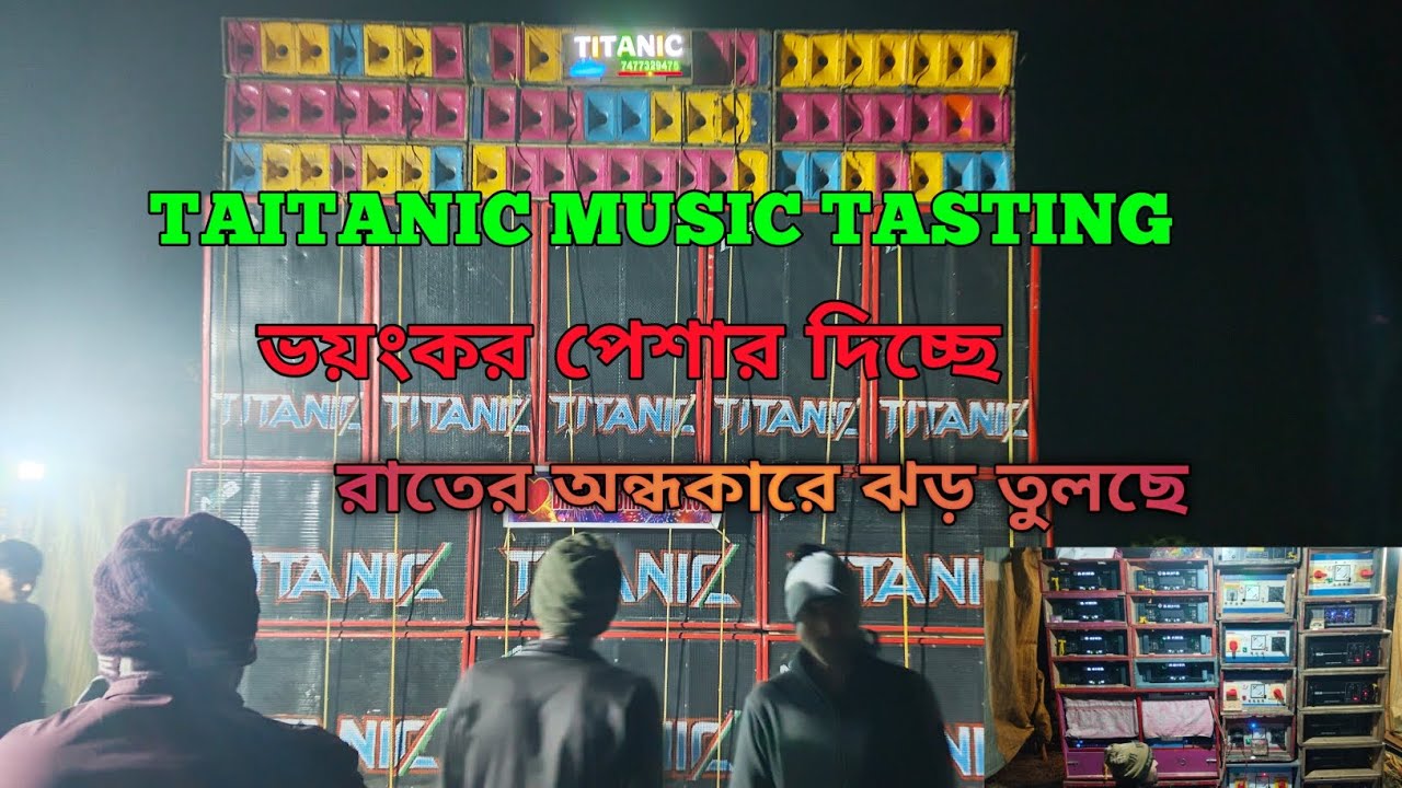 Taitanic music tasting 🔥🔥🔥😱 ঝড় তুলে দিচ্ছে ☠️☠️