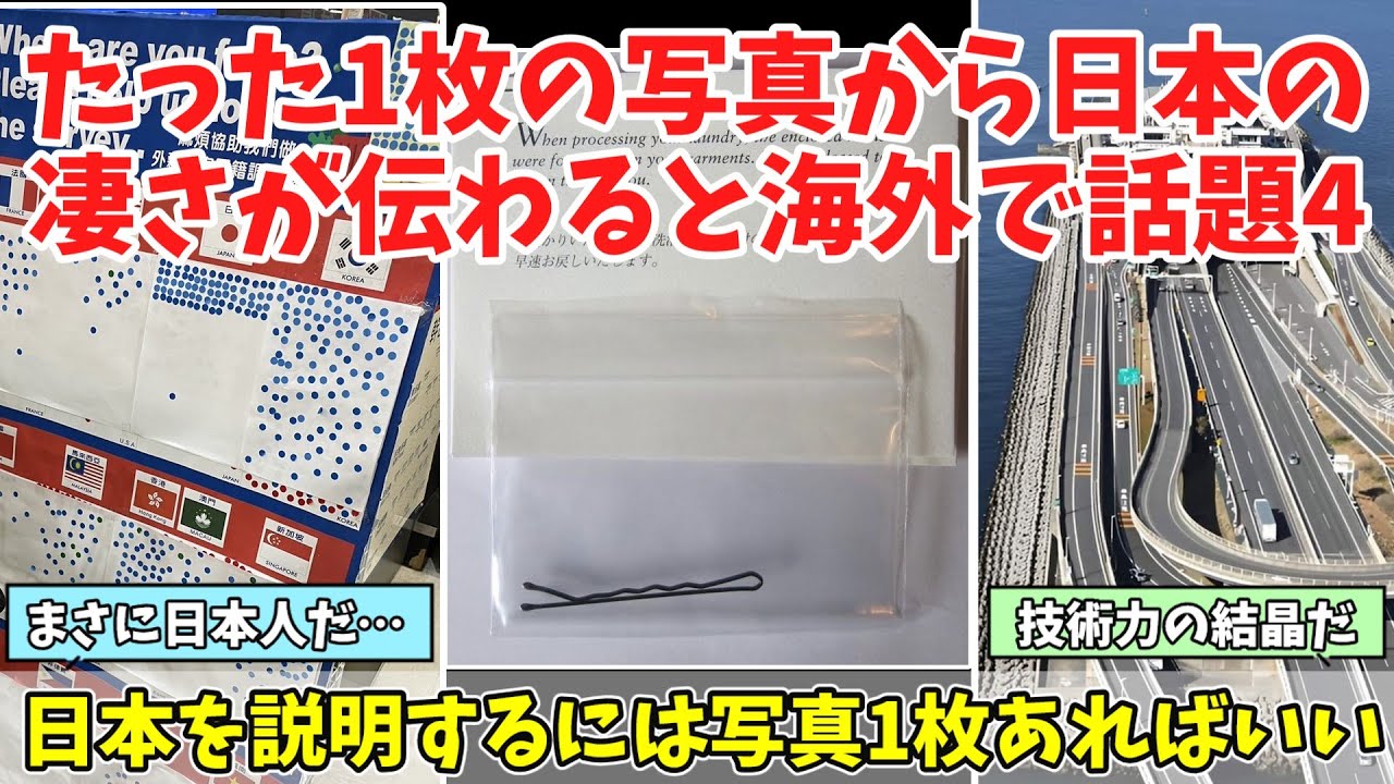 【海外の反応】たった1枚の写真からでも日本の凄さが伝わってくると海外で話題にpart4