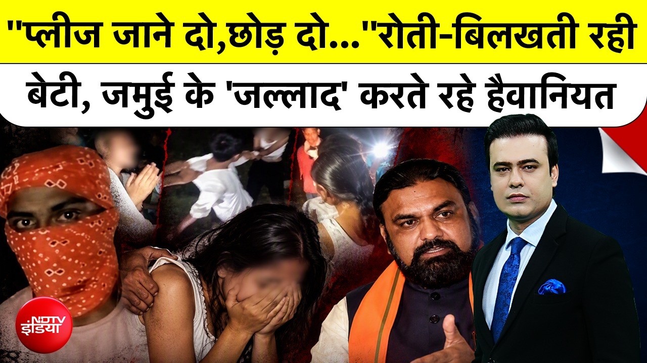 Syed Suhail |Jamui Girl Harassment: बीच सड़क रोती-बिलखती रही बेटी, जमुई के जल्लाद करते रहे 'दरिंदगी'