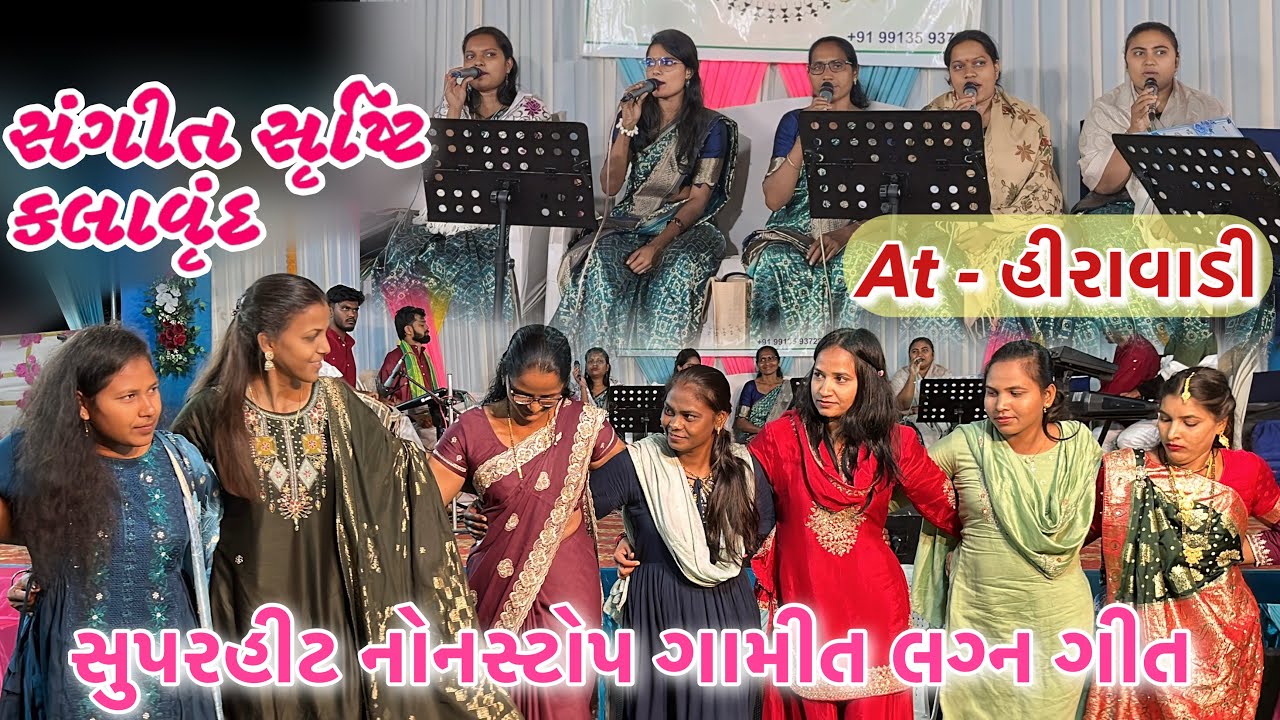 Sangeet Shrusti Kalavrund || Nonstop Gamit Lagan Song || At Hiravadi 08/02/26