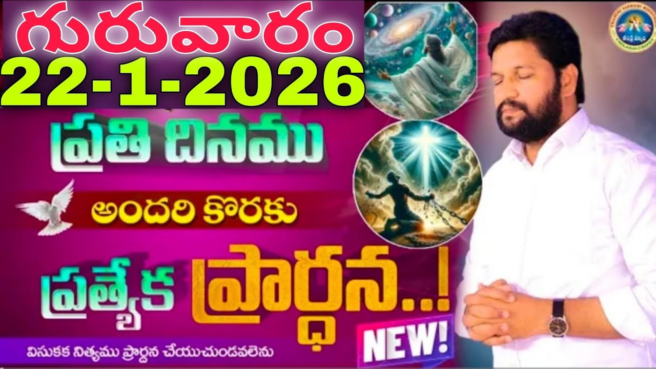 🔥🛐ప్రతిరోజు స్పెషల్ ప్రేయర్ 22-1-2026... NEW SPECIAL PRAYER BY BRO SHALEM RAJU GARU DON'T MISS IT..