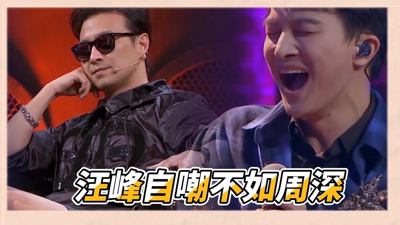 周深幫唱《彩色的黑》，超美花腔夢幻來襲，汪峰自嘲不如周深|《一起樂隊吧》
