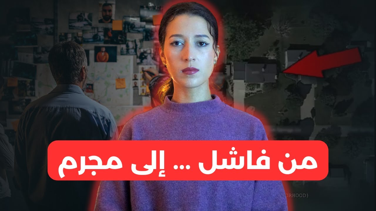 اختفاء زوجين بعدما اكتشفوا سر كبير (*نهاية صادمة*) ⚠️‼️