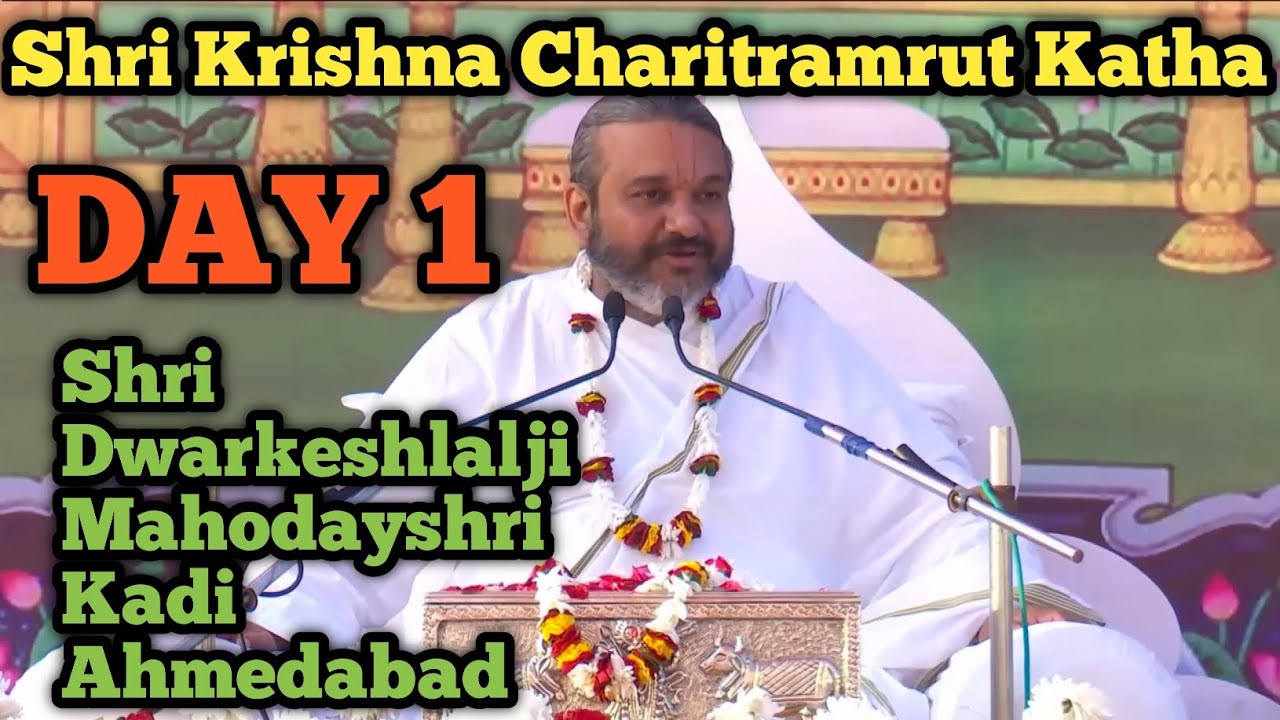 Shri Krishna Charitramrut Katha Day 1 | Shri Dwarkeshlalji Mahodayshri Kadi Ahmedabad |