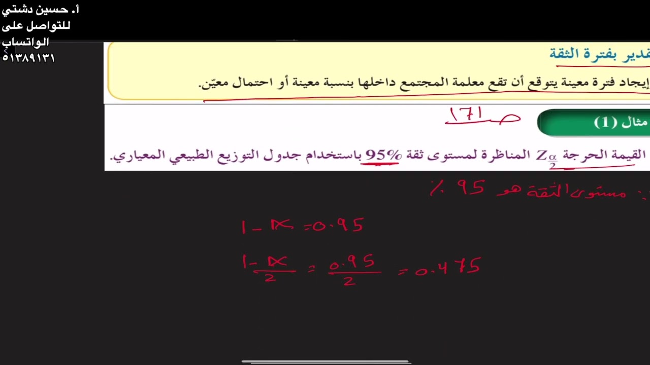 التقدير- الصف الثاني عشر عملي مثال ١ ص١٧١- أ. حسين دشتي