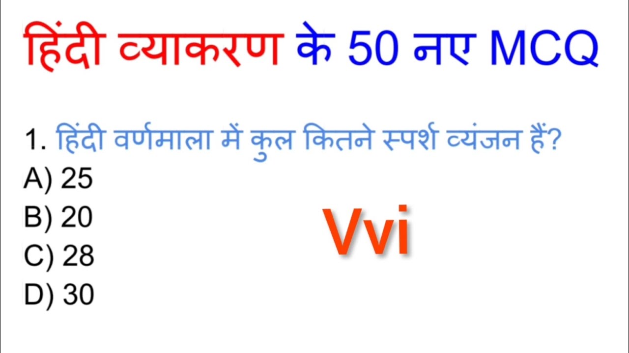 hindi grammar ॥ 50 hindi question answer ॥ हिंदी व्याकरण ॥ परीक्षा में पूछे जाने वाले प्रश्न #hindi