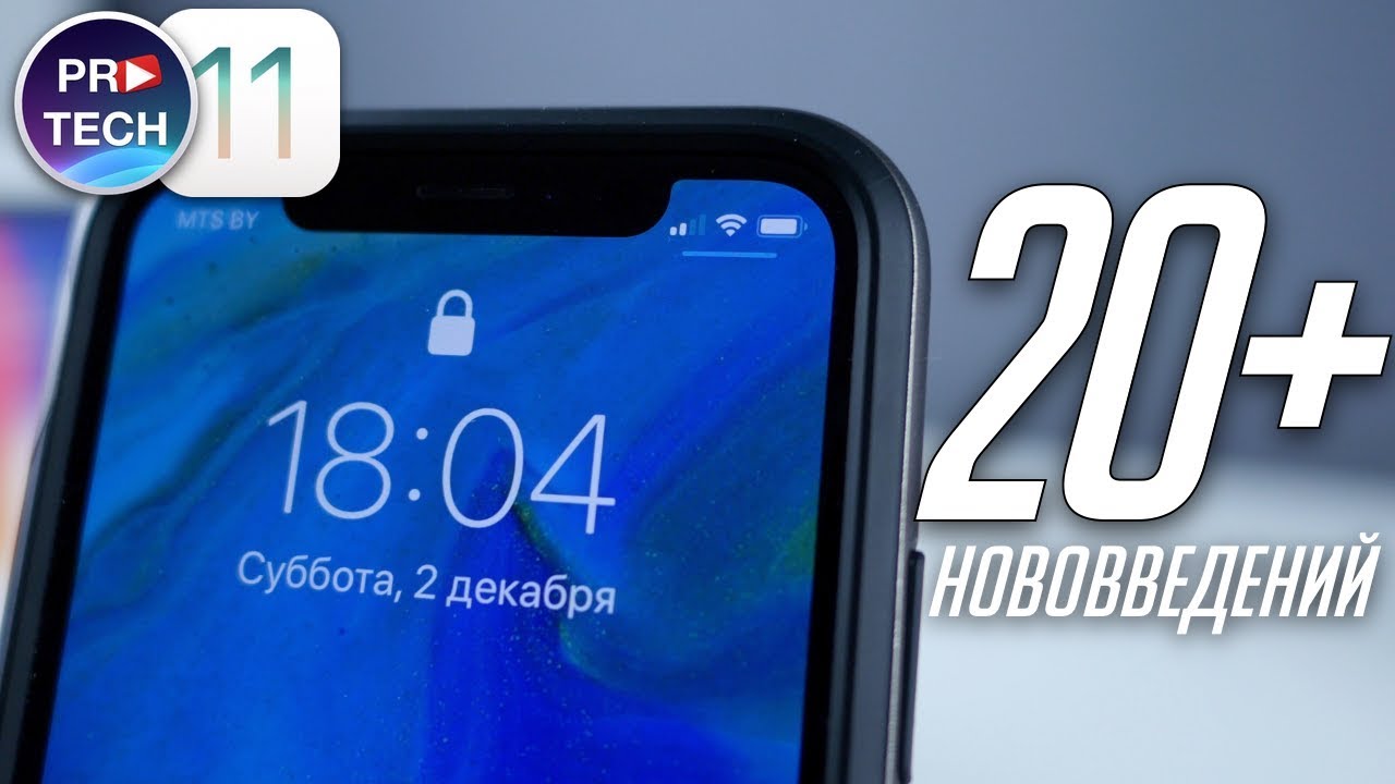 Полный обзор iOS 11.2 FINAL для iPhone и iPad: Что нового? | ProTech