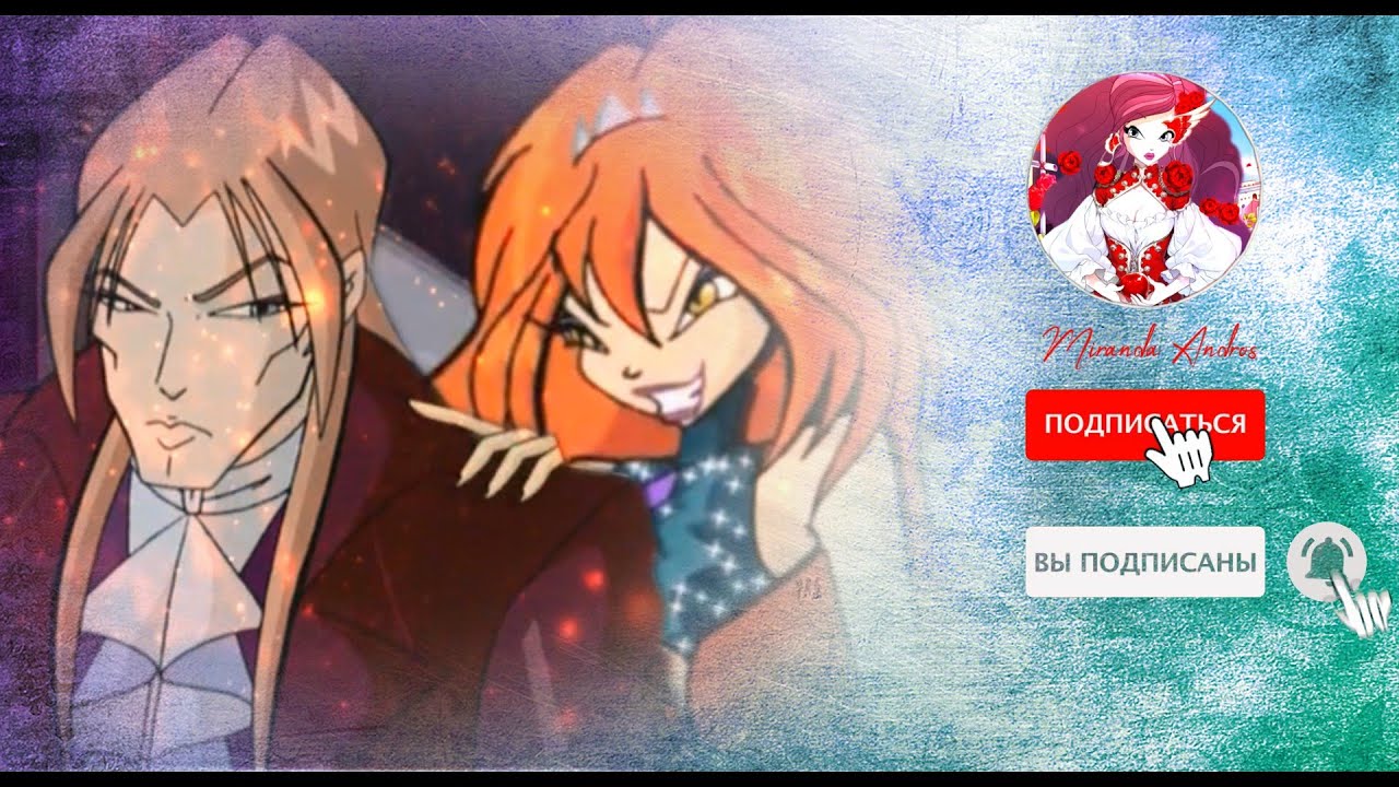 (Dark)Bloom | Valtor ~ One Way Or Another ✫ (Тёмная)Блум | Валтор ~ Так или иначе