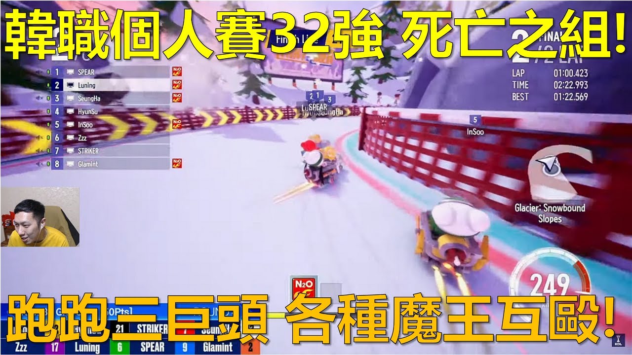 [朔月] 韓職個人賽32強A組 死亡之組!跑跑三巨頭 各種魔王互毆!｜跑跑卡丁車：飄移 KartRider: Drift