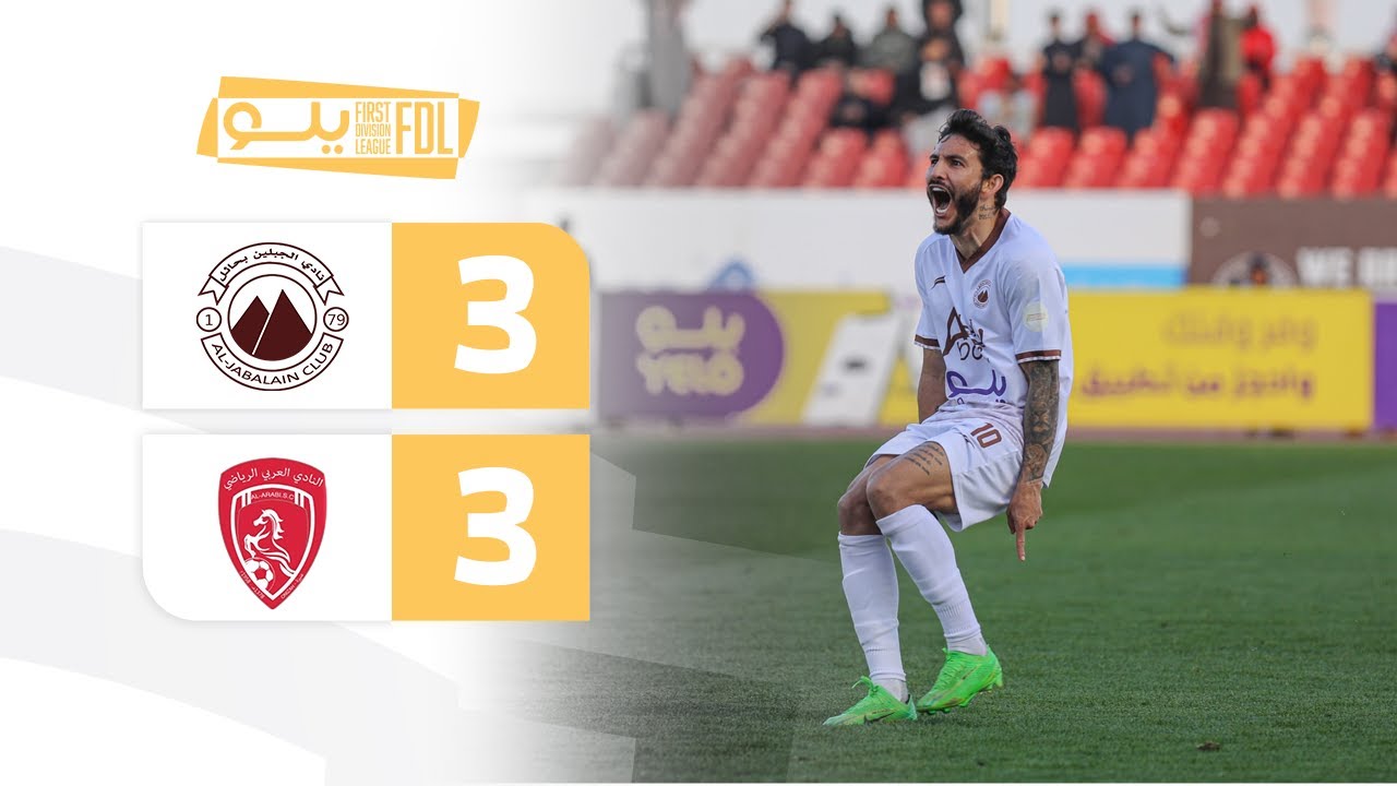 أهداف مباراة الجبلين 3-3 العربي | الجولة (21) دوري يلو