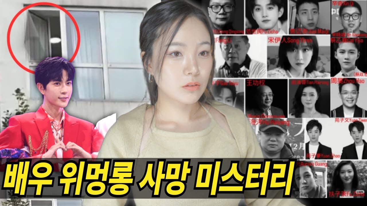 중국 최고 권력층 17명이 남성 배우 한 명을 ㅅ고문 후 살해한 혐의