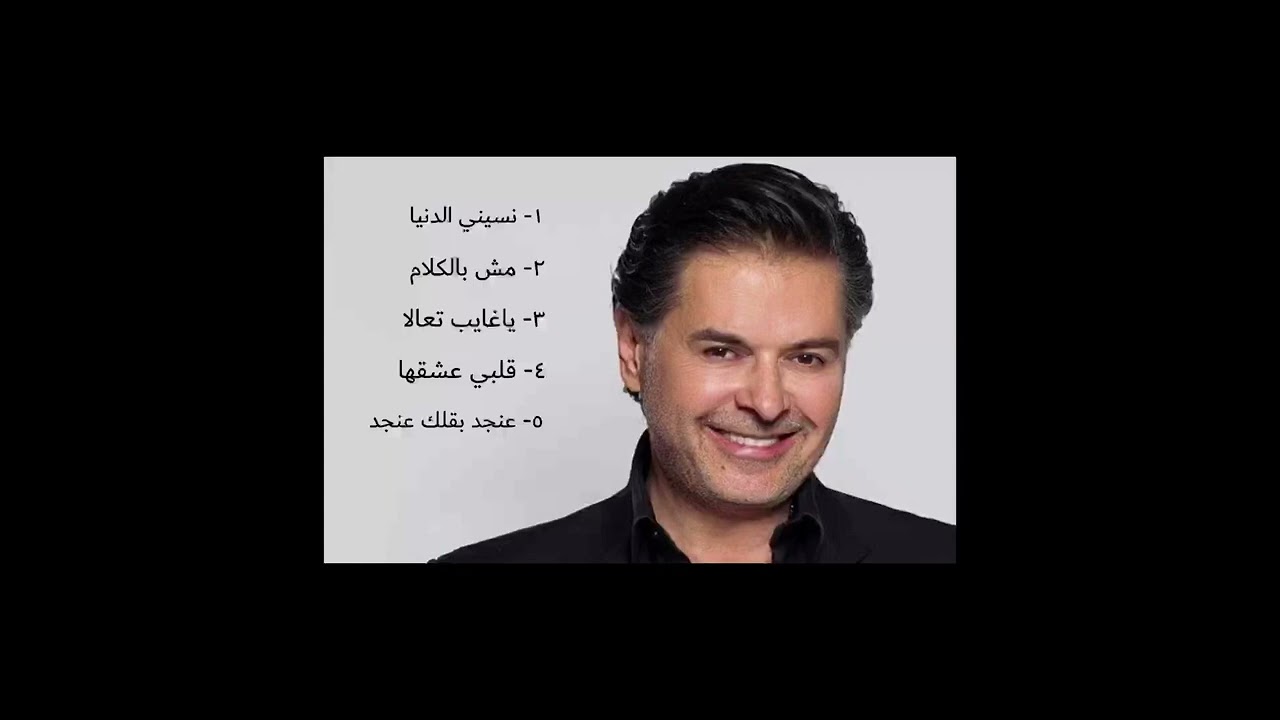 السوبر ستار راغب علامة في  باقة من أروع الأغاني