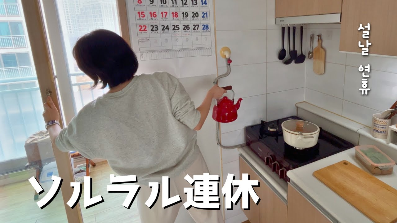 日本人主婦の韓国生活｜ソルラル連休の１日。置き配の荷物とお菓子のある冬の日常