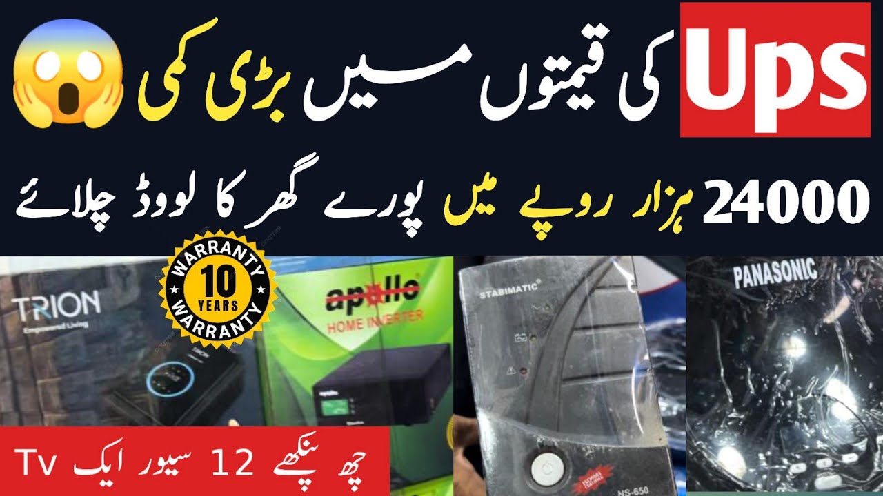 Cheap Price Inverter| UPS Inverter Price in Pakistan| Low Price Solar Inverter for Home|MPPT Charger