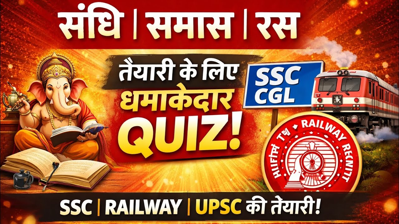 SSC Railway Hindi Grammar MCQ | संधि समास रस के महत्वपूर्ण प्रश्न | Competitive Exam 2026