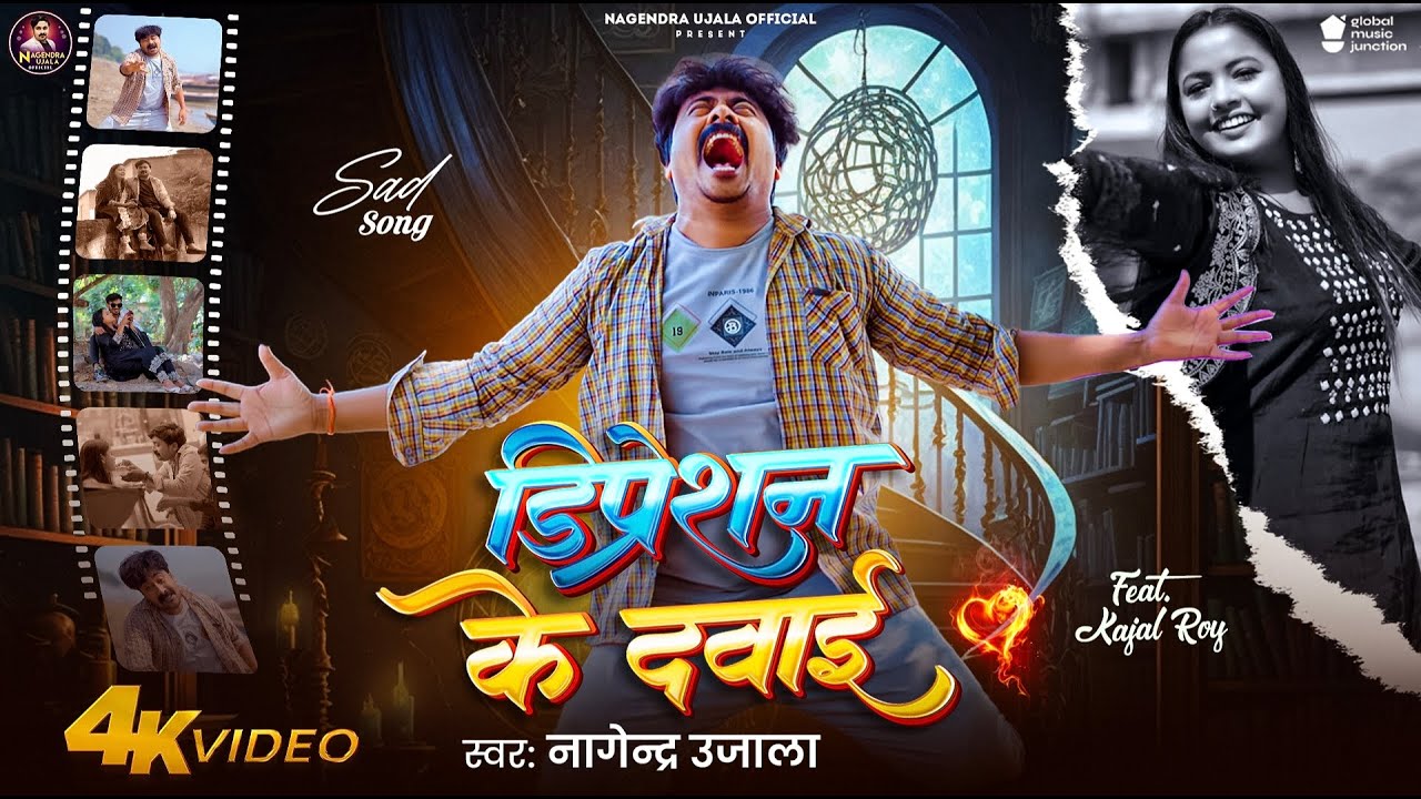#Video~ डिप्रेशन के दवाई || Dipression Ke Dawai || #Nagendra_Ujala || #Sad Song Bhojpuri 2026 ||