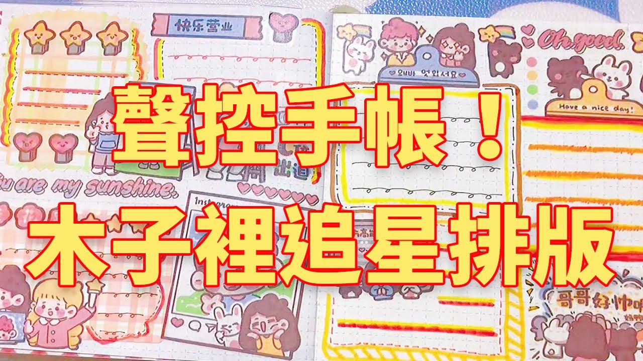 【手賬考試合集】假如手帳有考試！閨蜜來參加手帳考試啦~看看她能考多少分？ #手帳#手帳排版#手帳日常