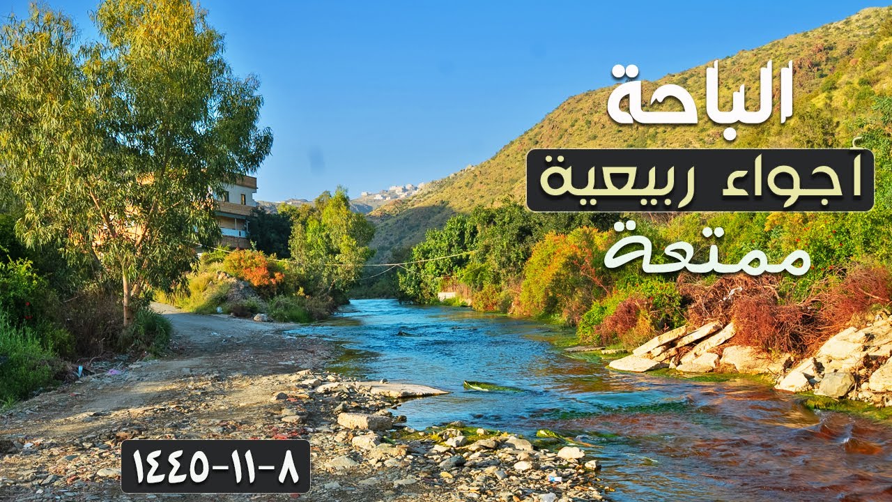 رحلة في أودية الباحة جنوب السعودية |  مناظر جميلة بعد موسم الأمطار والسيول 8-11-1445