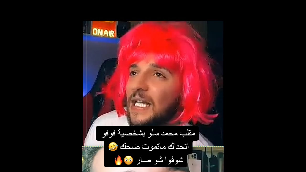 مقلب يمان نجار محمد سلو بشخصية فوفو ضحك للصبح حتموت ضحك 😹😹تابعوا كل المقالب على التيك توك