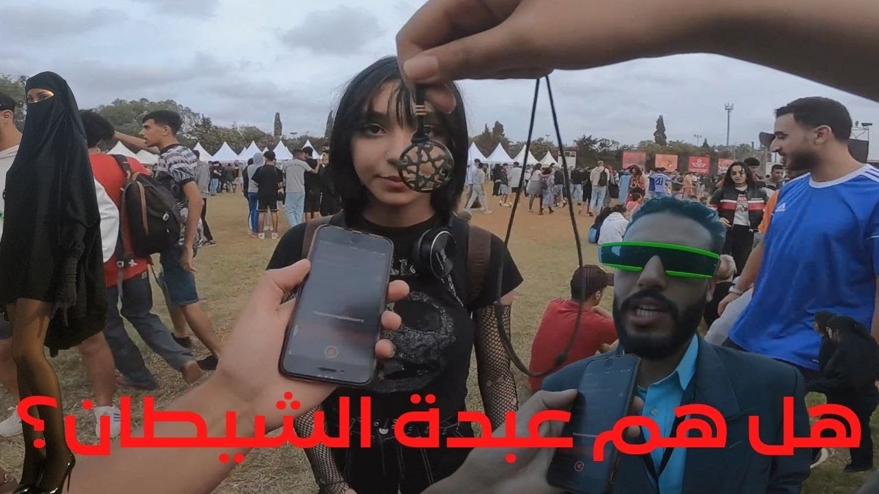 عبدة الشيطان بالمغرب Morocco 🇲🇦  ride، واش بصح كاينين أم هي مجرد إشاعات كتخلقها الصحافة وchouf tv