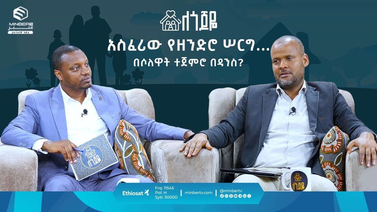 አስፈሪው የዘንድሮ ሠርግ ... በሶለዋት ተጀምሮ በዳንስ? ||