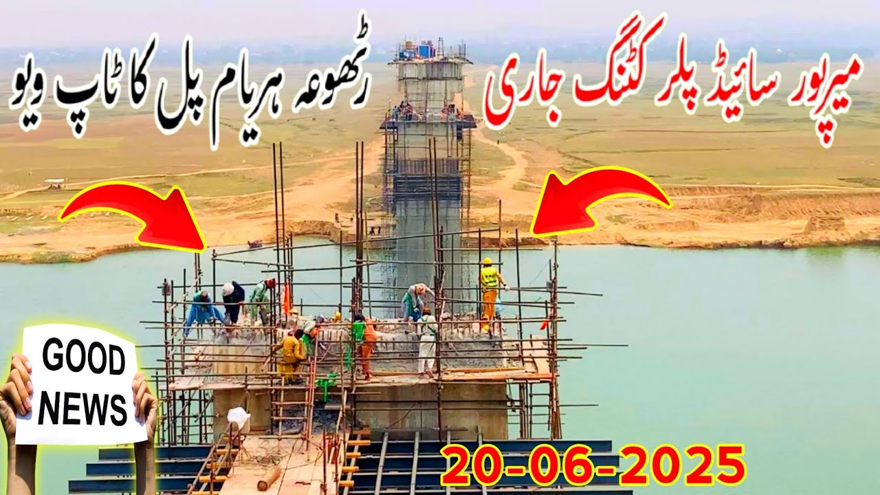 Rathoa Haryam Bridge Mirpur||رٹھوعہ ہریام پل ٹاپ ویو||Haryam Bridge Update||Mirpur Azad Kashmir