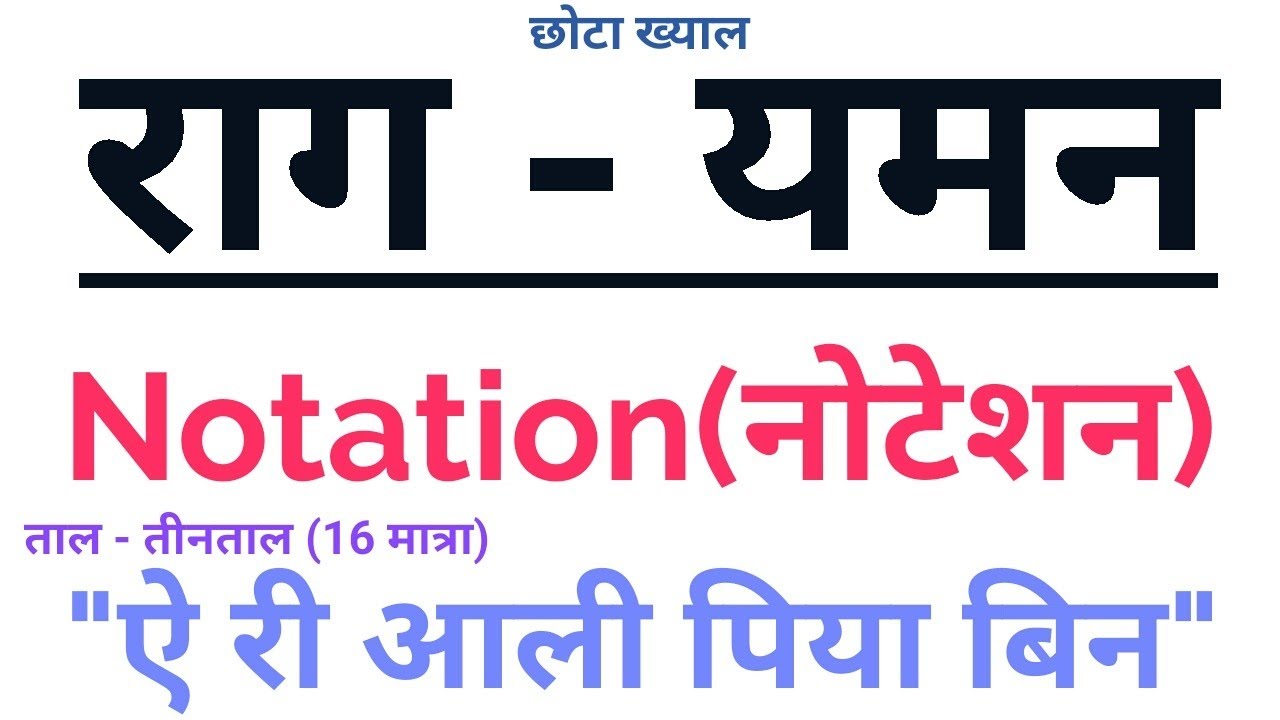 🌹Ae Ri Aali Bandish Notation🌹Raga Yaman 🌹Sargam Zone🌹