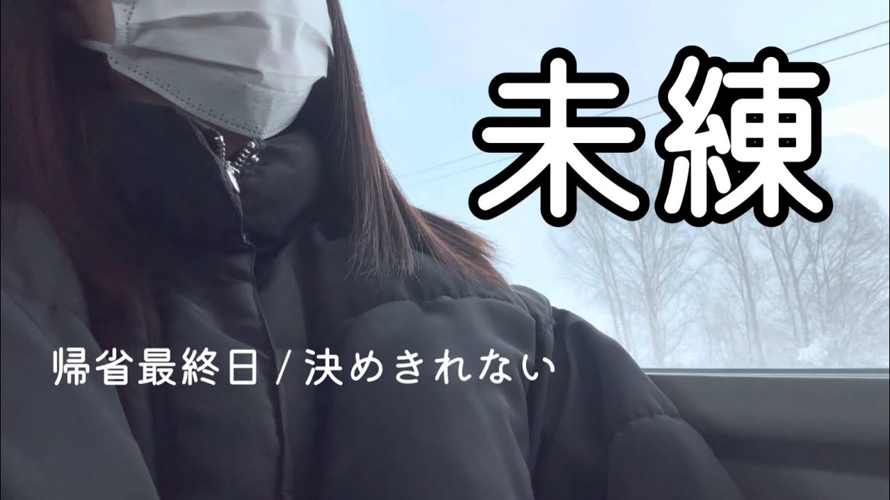 離婚を伝えた帰省｜未練と引越しと親のこと