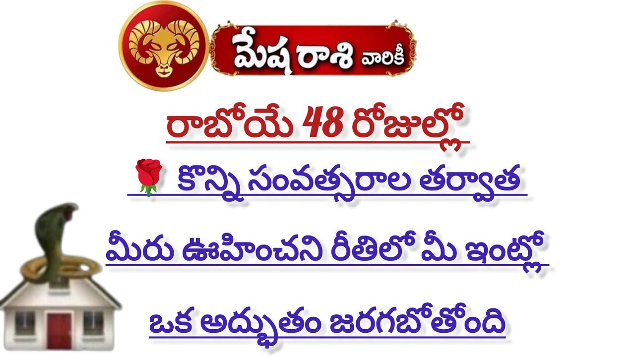 మేష రాశి వారికి రాబోయే 48 రోజుల్లో ఒక అద్భుతం జరగబోతోంది|Mesha Rasi 2026|Mesha Rashi 