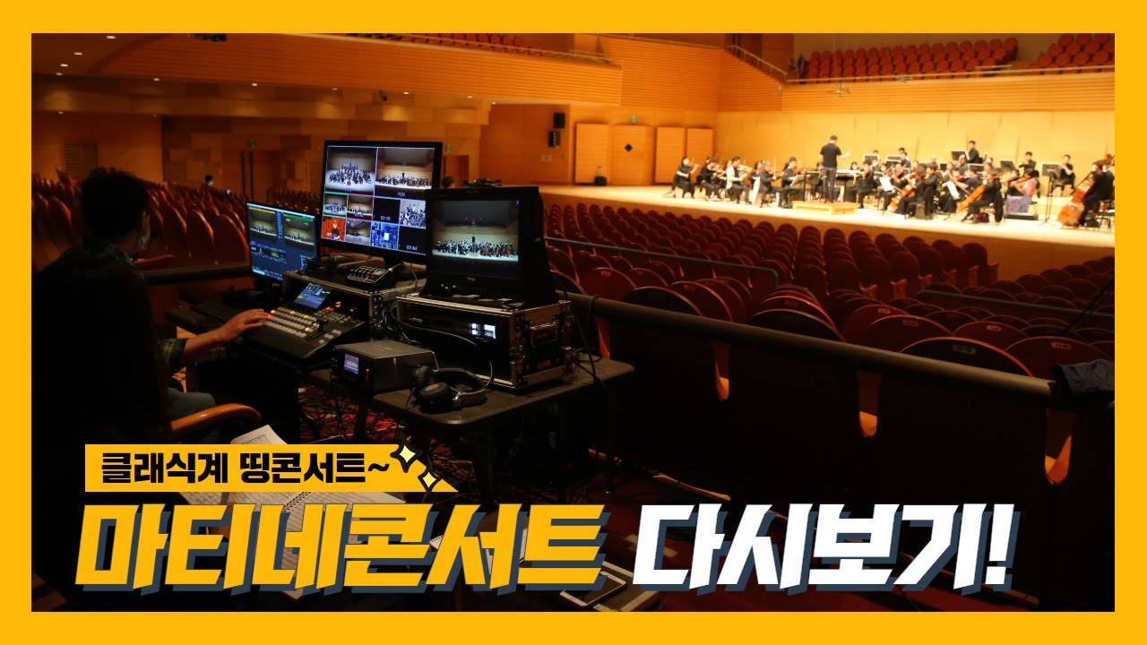 [생중계 다시보기] 2020 마티네 콘서트 - 베토벤 250(5월)