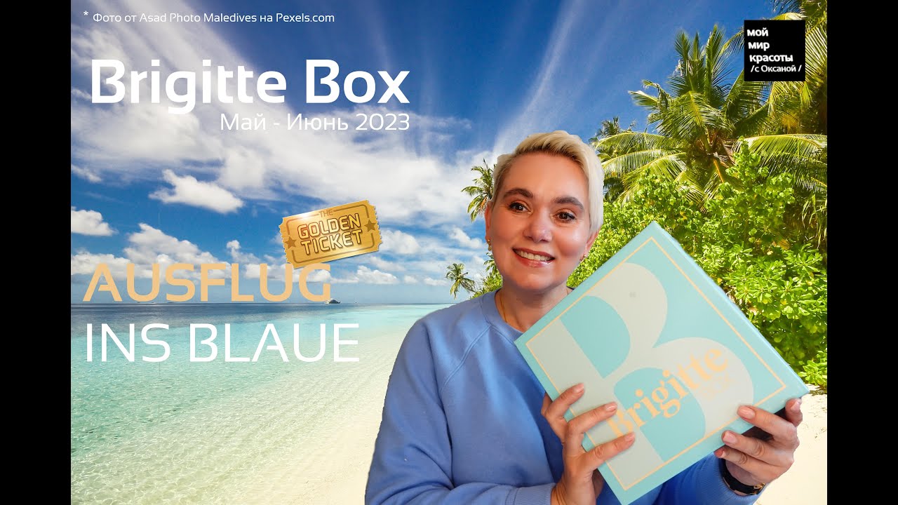 #BrigitteBox