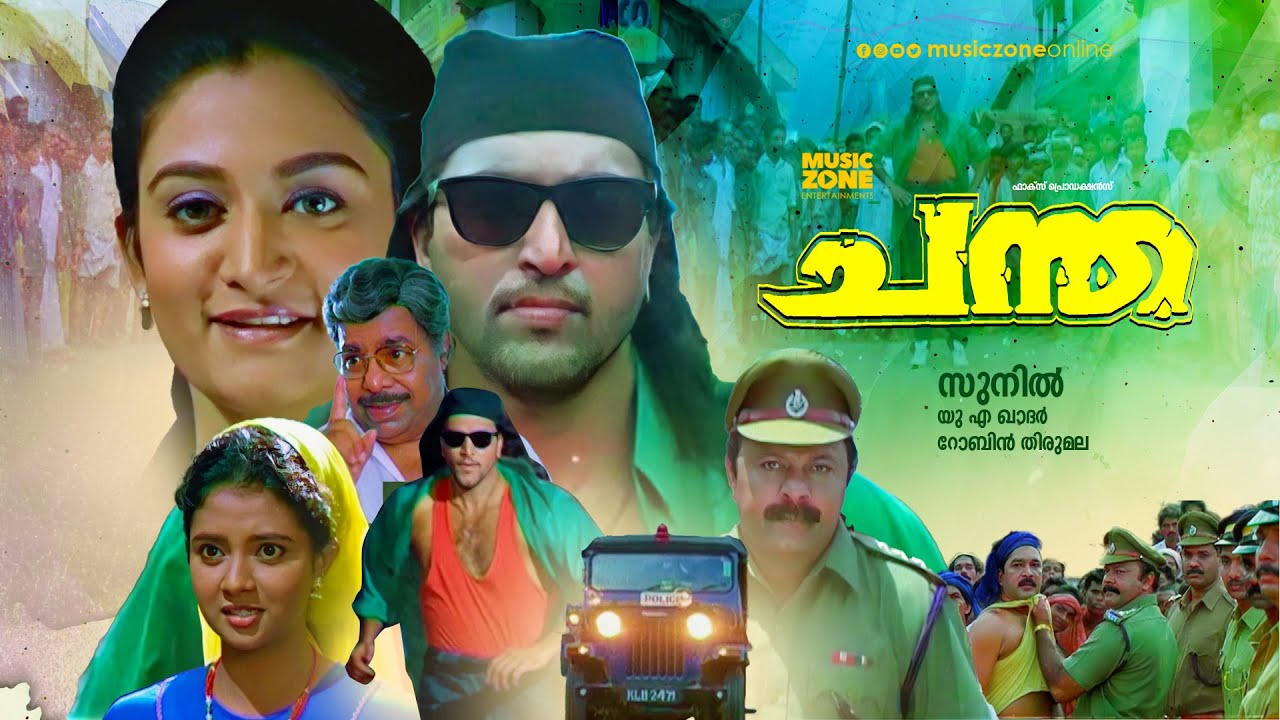 Chantha | Malayalam Full Movie  | Babu Antony , Mohini  | Malayalam Action Movie | HD