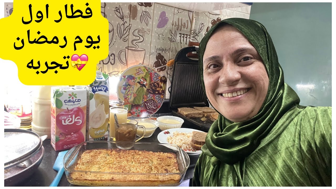 فطار اول يوم رمضان علي نظام الطيبات #الطيبات