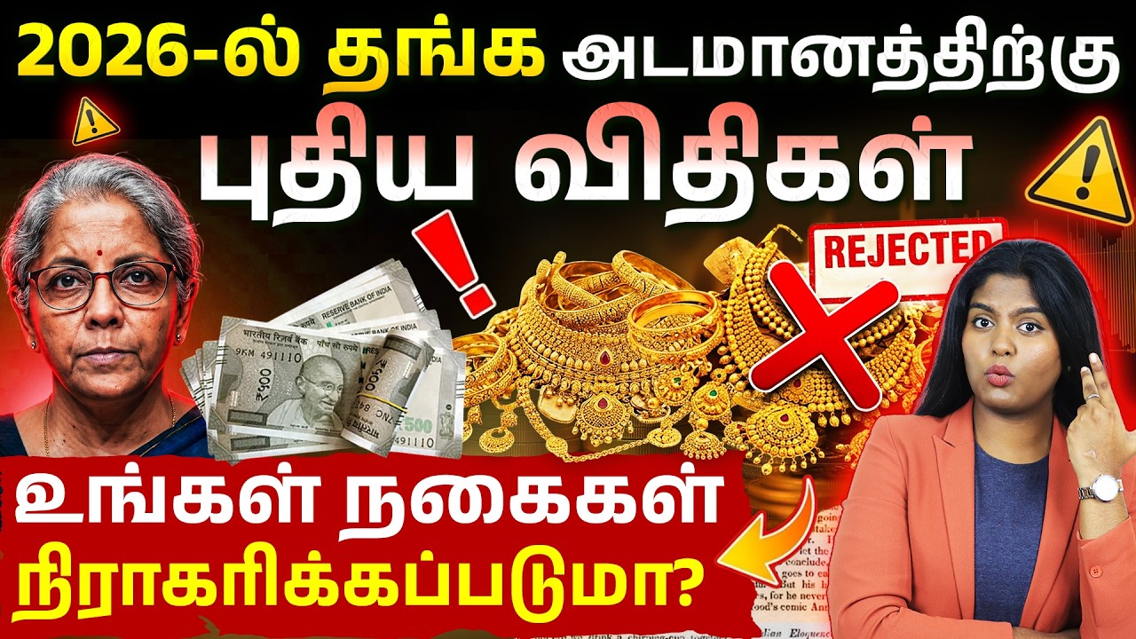 New Gold Loan Rules 2026 - Repayment, CIBIL Score & More | Gold Pledging Rules in Tamil | Meghala