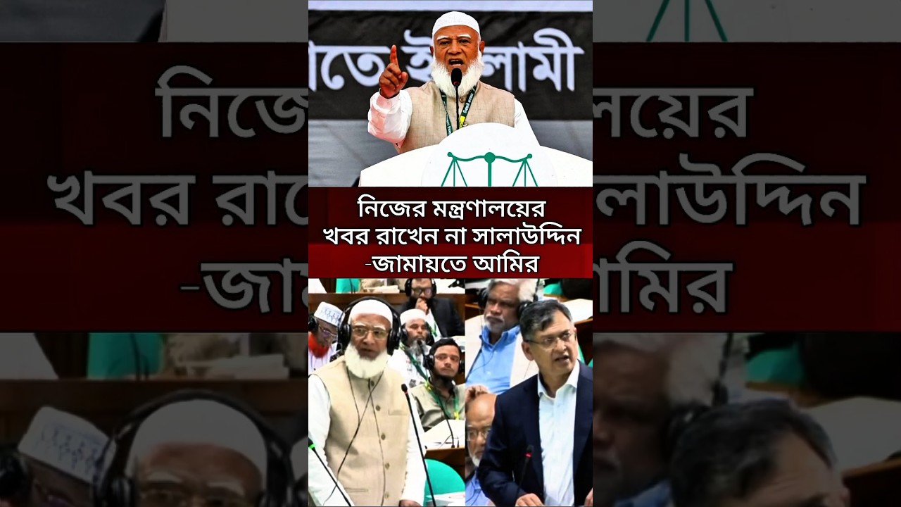 Dr. Shafiqur Rahman #shorts #trend #ytshorts #viral #dhaka #ytshorts #breakingnews