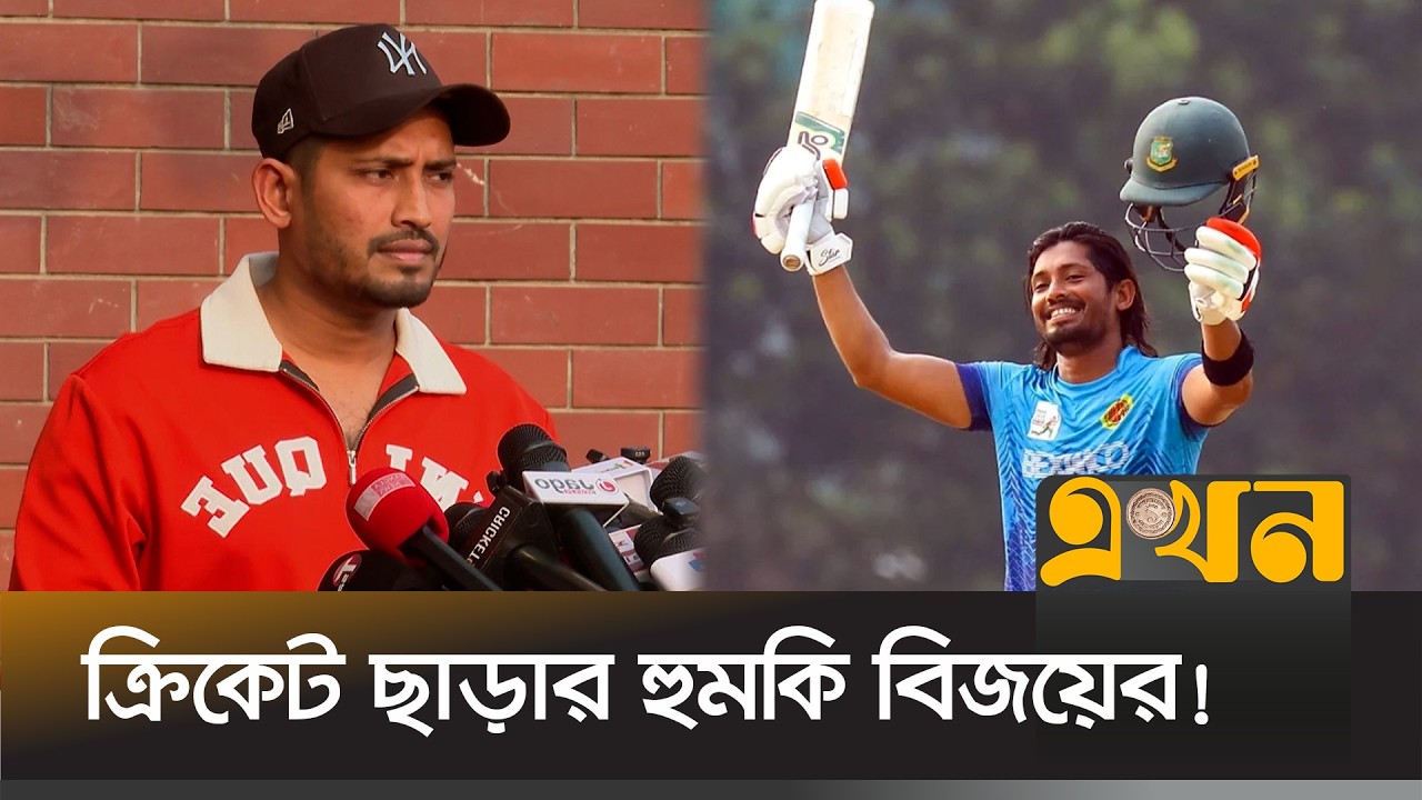 ফিক্সিং ইস্যুতে মুখ খুললেন এনামুল হক বিজয় | Anamul Haque Bijoy | BPL Fixing | Bangladesh Cricket