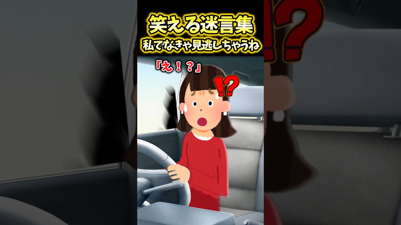 【2ch面白スレ】私でなきゃ見逃しちゃうね