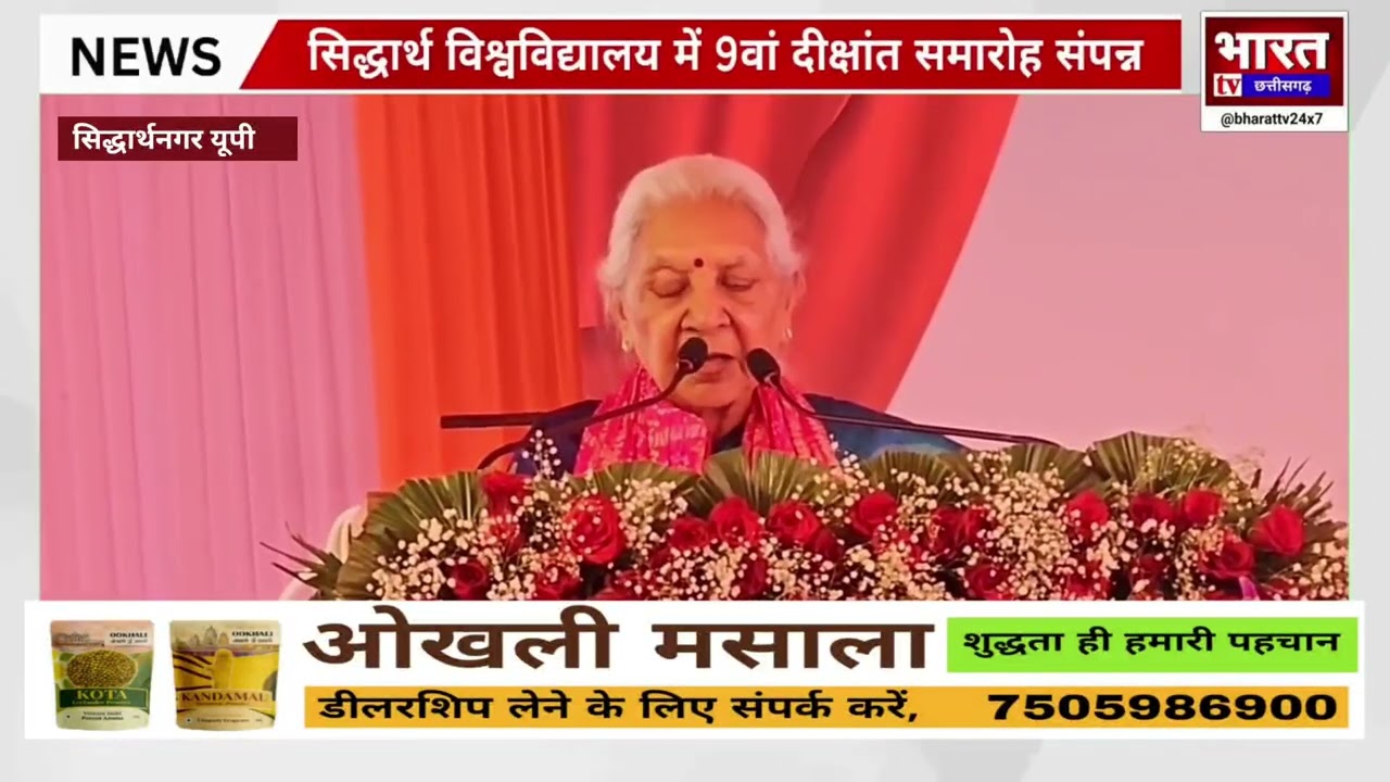 👉 Siddharthnagar News | Governor Anandiben Patel at Convocation | Siddharth University Deekshant 