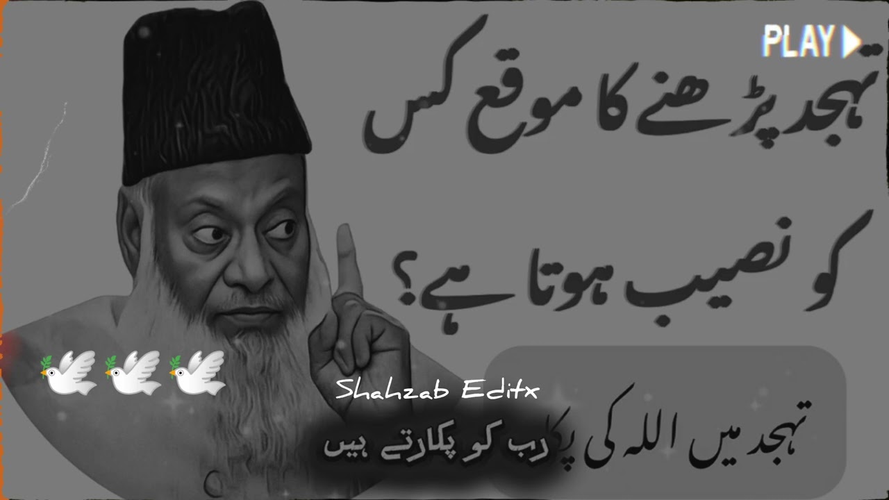 تہجد پڑھنے کا موقع کس کو نصیب ہوتا ہے#drisrarahmed #bayan #islamicvideo 
