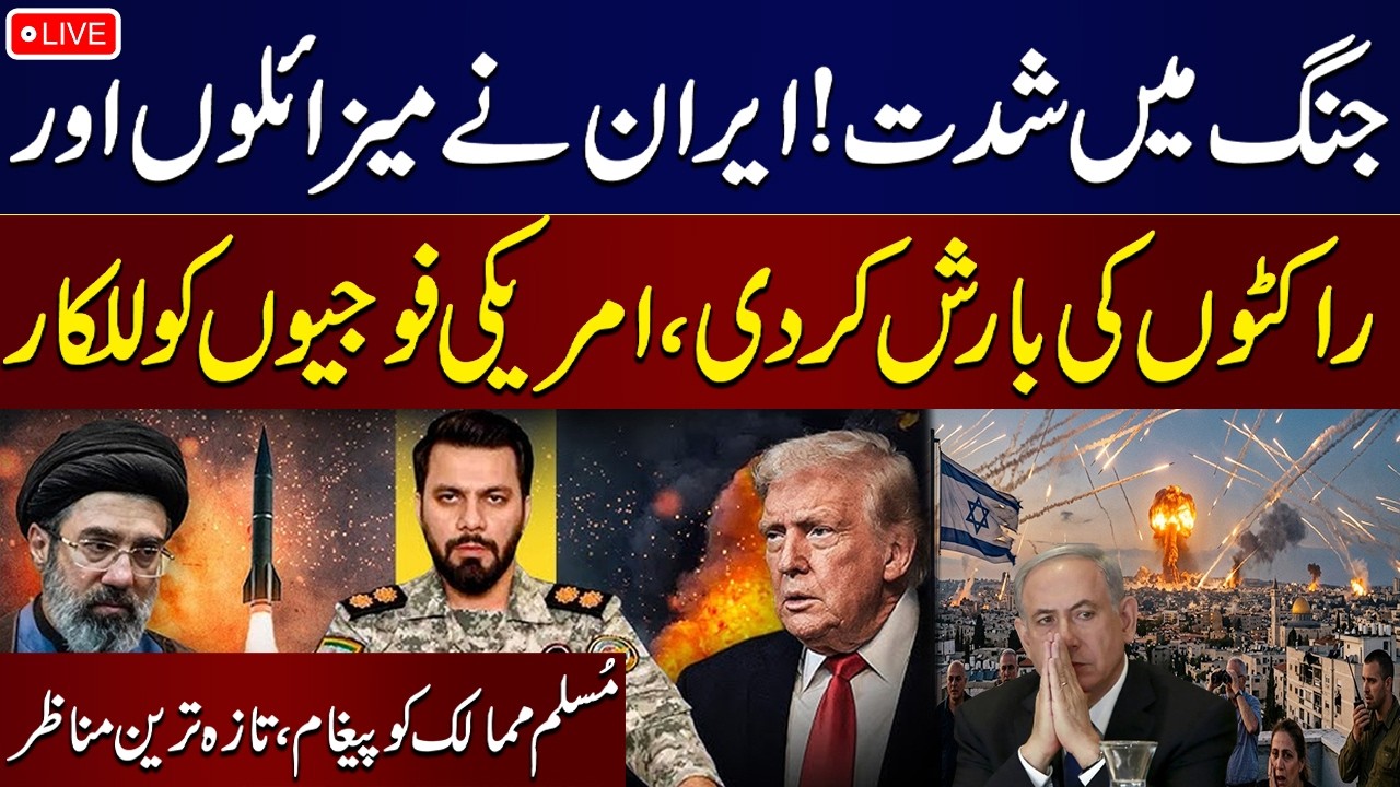 🔴LIVE | Iran Fires Rockets on Israel | Tel Aviv Under Attack | Message to Muslim Countries