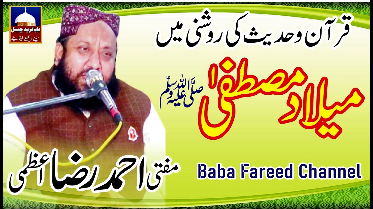 Milad e Mustafa Bayan 2023||Latest Speech || Rabi-ul-Noor || Mufti Ahmad Raza Azmi